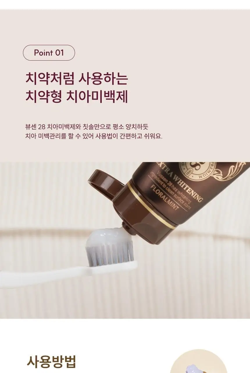 [집중 미백케어] 뷰센28 치아미백제 플로랄민트향 80g 상세페이지 9